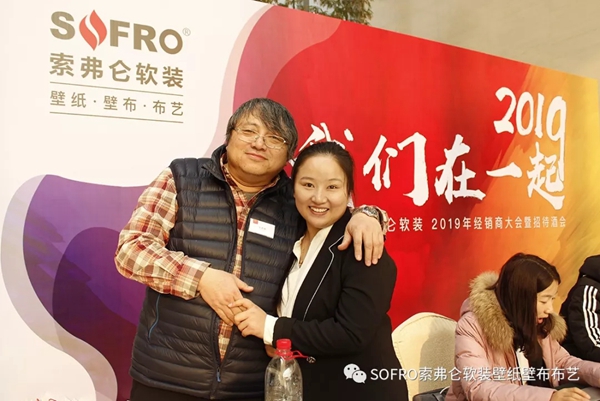 索弗仑壁纸2019年经销商大会隆重举行! 索弗仑壁纸2019年经销商大会隆重举行!