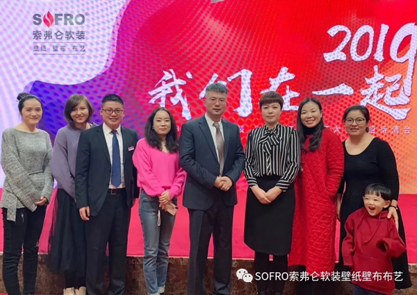 索弗仑壁纸2019年经销商大会隆重举行! 索弗仑壁纸2019年经销商大会隆重举行!