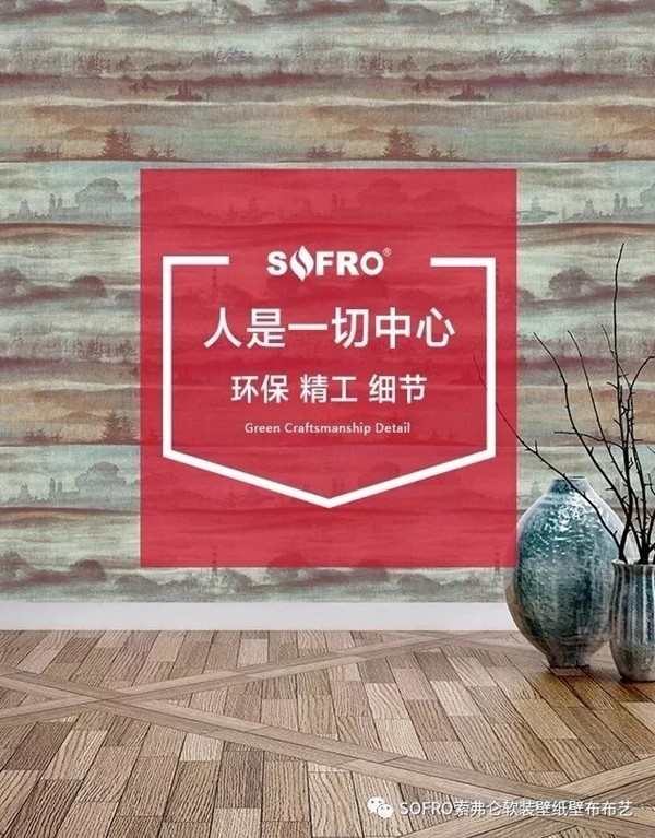 索弗仑壁纸2019年经销商大会隆重举行! 索弗仑壁纸2019年经销商大会隆重举行!