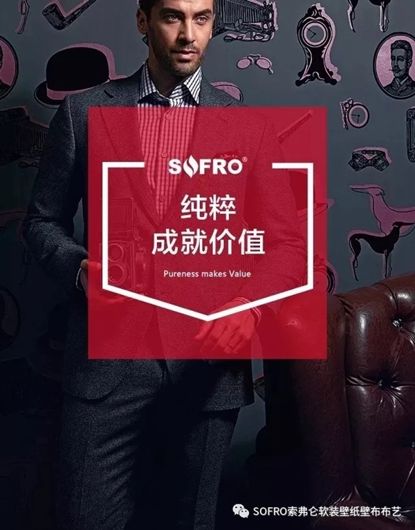 索弗仑壁纸2019年经销商大会隆重举行! 索弗仑壁纸2019年经销商大会隆重举行!