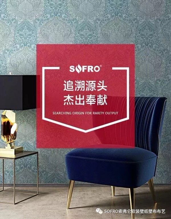 索弗仑壁纸2019年经销商大会隆重举行! 索弗仑壁纸2019年经销商大会隆重举行!