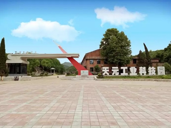 天元（湖北）新材科技园组织架构调整启动大会圆满落幕