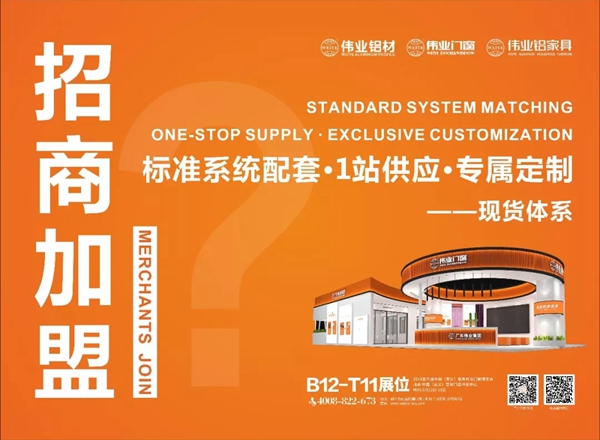 伟业门窗2月12日江西安义建材展与您不见不散