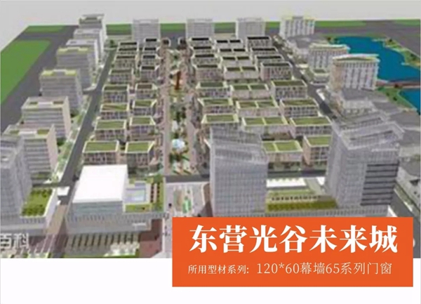伟业铝材2018年度精选工程案例鉴赏——山东篇