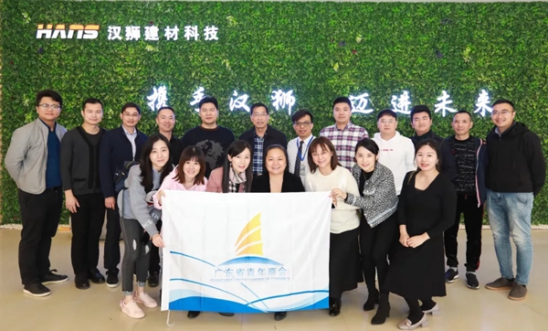 【省青商会·走进企业】2019第一站——邓扬礼副会长的企业佛山汉狮建材科技有限公司