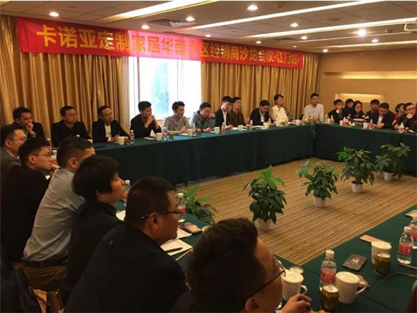 卡诺亚华南大区经销商沙龙会议·江门站圆满成功
