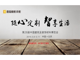 意陆全屋定制迎新年，2019扬帆起航