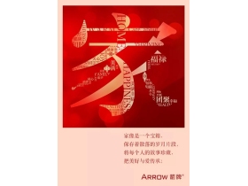 箭牌智能科技智能锁守护你的美好幸福年