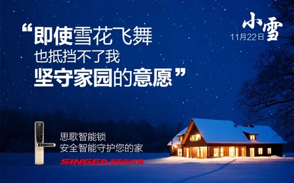 思歌/SINGEA智能锁告诉你买智能锁一定要绕开的误区