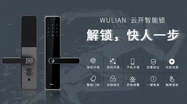 WULIAN南京物联即将举行“宁聚新力量暨WULIAN 2019新品发布会”