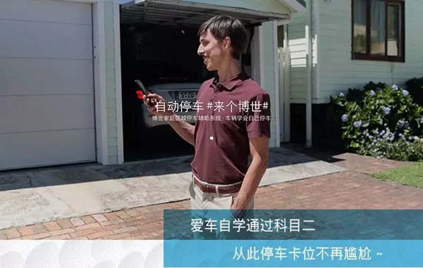 博世中国，开启你的全新物联网生活！