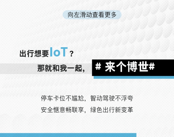 博世中国，开启你的全新物联网生活！