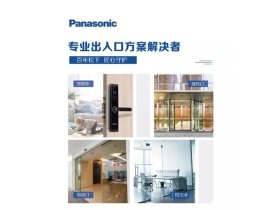 松下智能锁匠心智造，您的家庭守护者