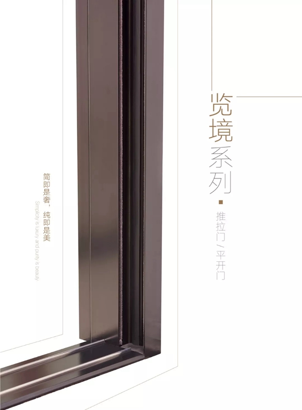 正金门窗览境系列新品耀世登场，尽显窄框极简门魅力