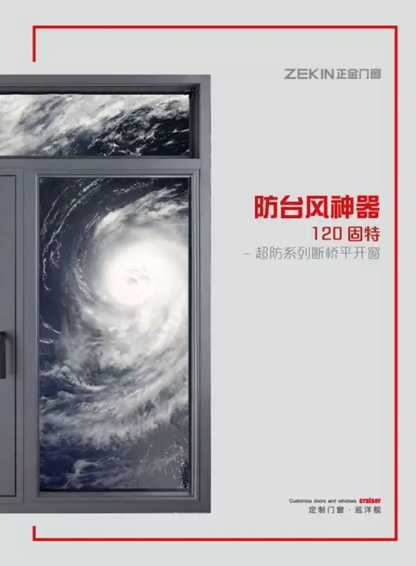正金门窗120超防断桥平开窗惊艳耀世! 正金门窗120超防断桥平开窗惊艳耀世!
