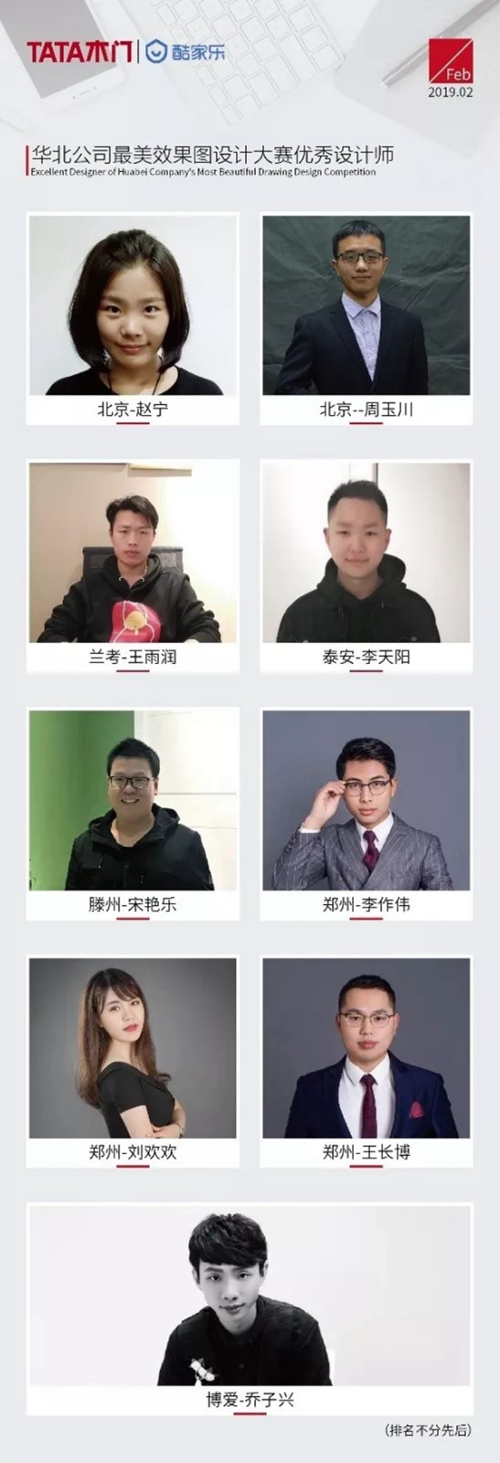TATA木门&酷家乐2019年最美效果图全国设计大赛 TATA木门&酷家乐2019年最美效果图全国设计大赛