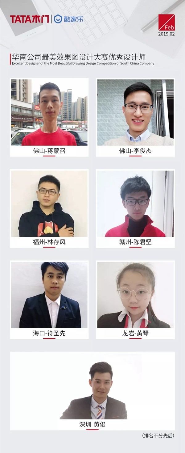 TATA木门&酷家乐2019年最美效果图全国设计大赛 TATA木门&酷家乐2019年最美效果图全国设计大赛