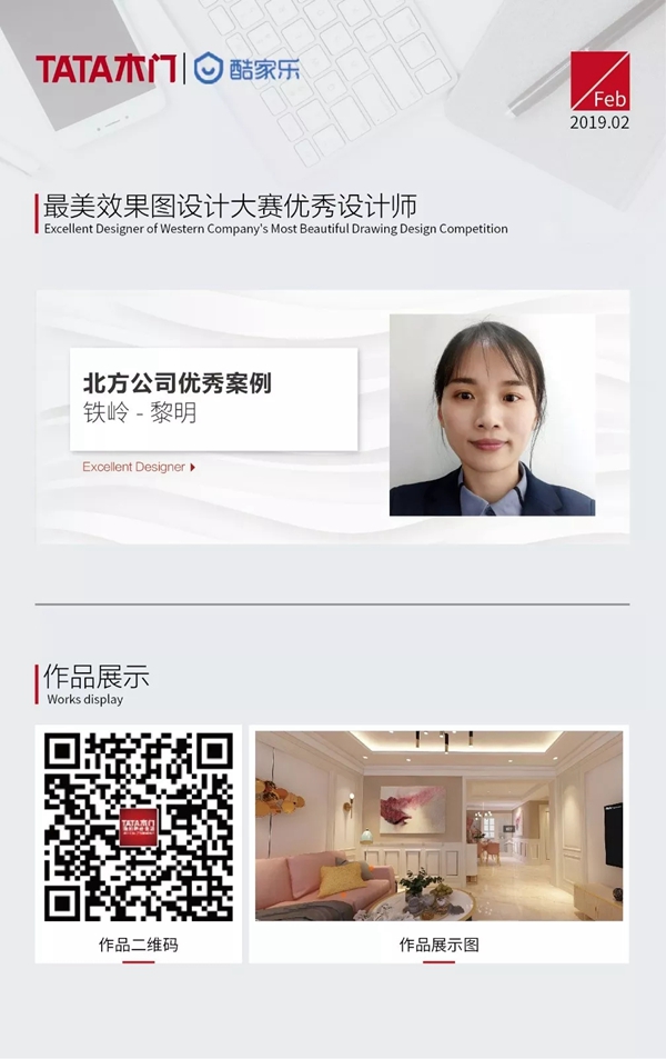 TATA木门&酷家乐2019年最美效果图全国设计大赛 TATA木门&酷家乐2019年最美效果图全国设计大赛
