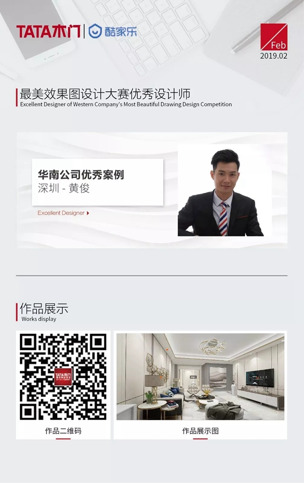 TATA木门&酷家乐2019年最美效果图全国设计大赛 TATA木门&酷家乐2019年最美效果图全国设计大赛