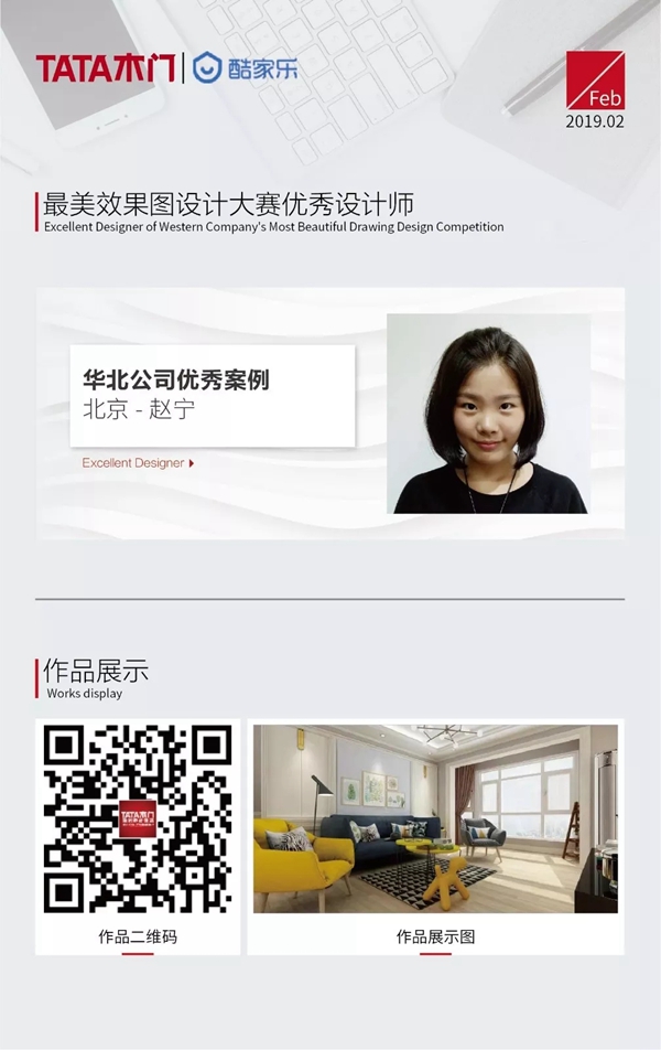 TATA木门&酷家乐2019年最美效果图全国设计大赛 TATA木门&酷家乐2019年最美效果图全国设计大赛