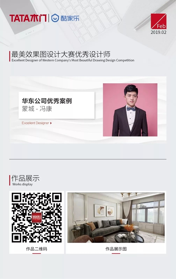 TATA木门&酷家乐2019年最美效果图全国设计大赛 TATA木门&酷家乐2019年最美效果图全国设计大赛