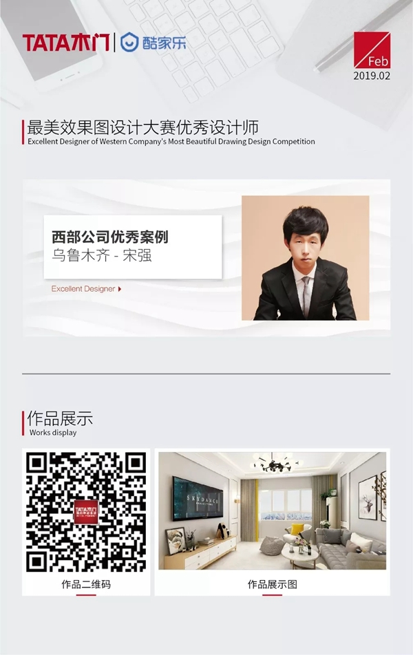TATA木门&酷家乐2019年最美效果图全国设计大赛 TATA木门&酷家乐2019年最美效果图全国设计大赛