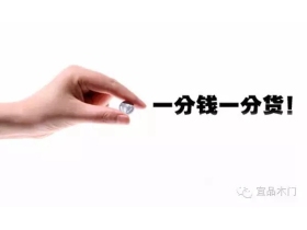 宜品木门：看完此文，你将不会再选择请木工做门！