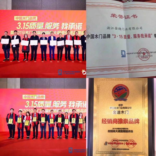 金迪木门第18届中国国际门业展为实力代言,品牌力量引领梦想! 金迪木门第18届中国国际门业展为实力代言,品牌力量引领梦想!