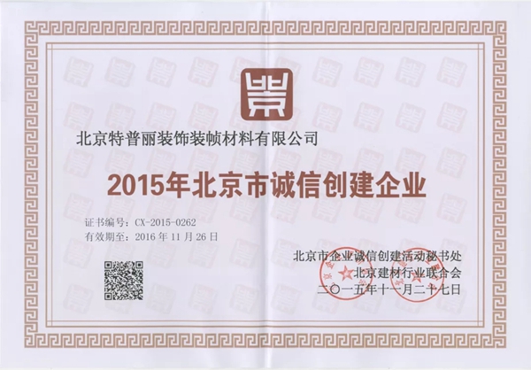 特普丽墙纸荣誉证书、资质认证、检测报告一览！