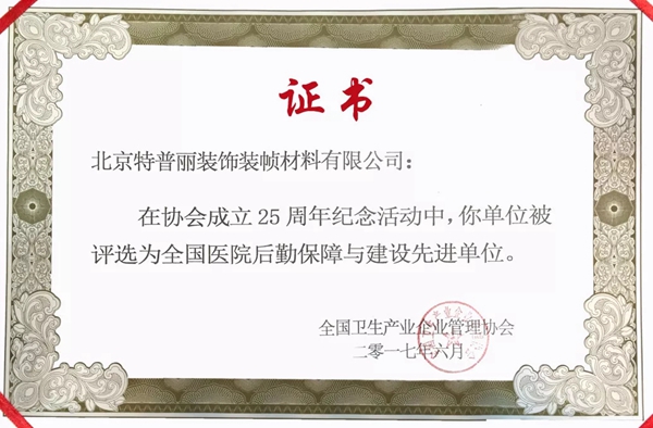 特普丽墙纸荣誉证书、资质认证、检测报告一览！