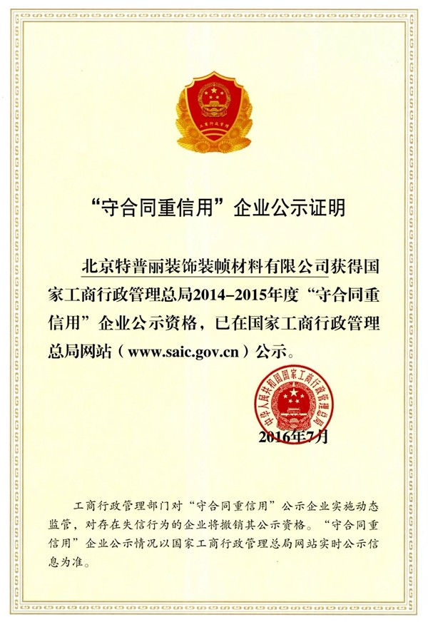 特普丽墙纸荣誉证书、资质认证、检测报告一览！