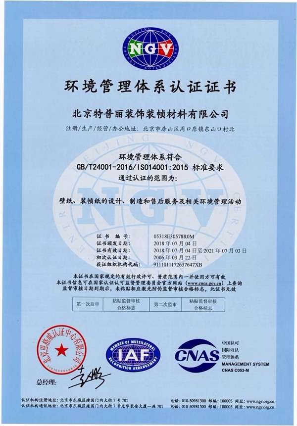 特普丽墙纸荣誉证书、资质认证、检测报告一览！