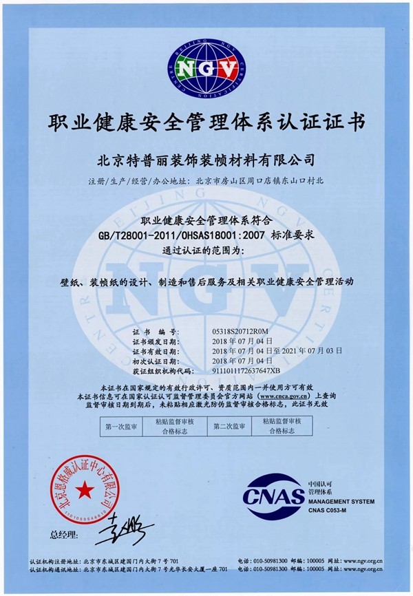 特普丽墙纸荣誉证书、资质认证、检测报告一览！