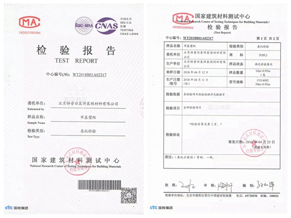 特普丽墙纸荣誉证书、资质认证、检测报告一览！