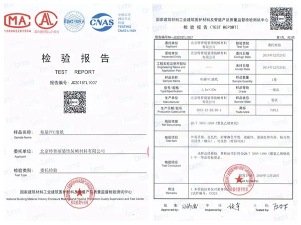 特普丽墙纸荣誉证书、资质认证、检测报告一览！