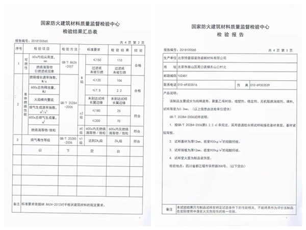 特普丽墙纸荣誉证书、资质认证、检测报告一览！