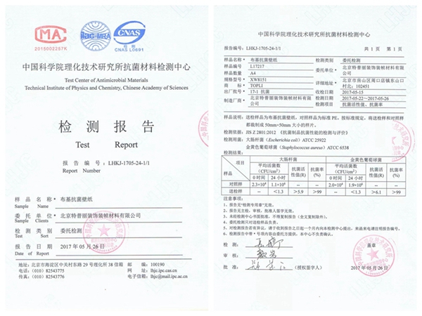 特普丽墙纸荣誉证书、资质认证、检测报告一览！