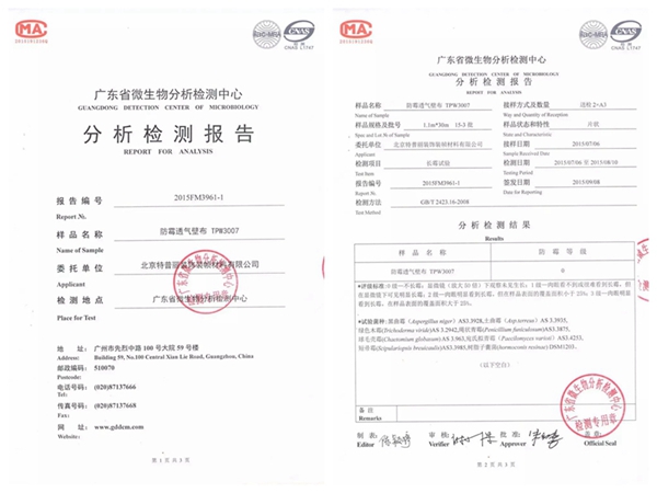 特普丽墙纸荣誉证书、资质认证、检测报告一览！
