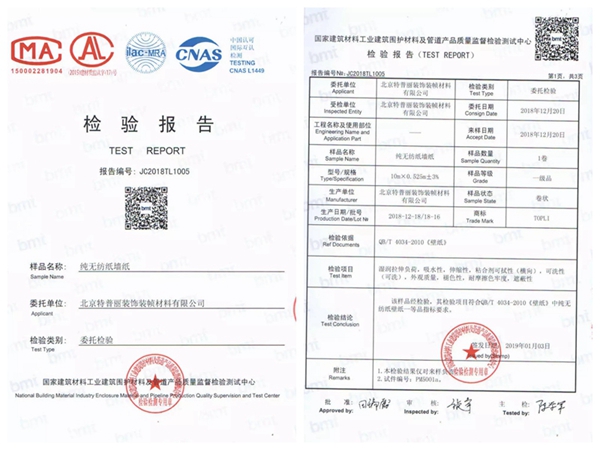 特普丽墙纸荣誉证书、资质认证、检测报告一览！