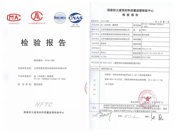 特普丽墙纸荣誉证书、资质认证、检测报告一览！