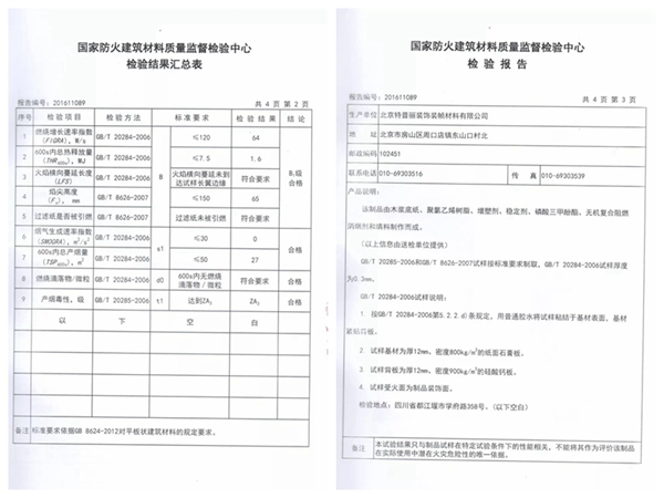 特普丽墙纸荣誉证书、资质认证、检测报告一览！