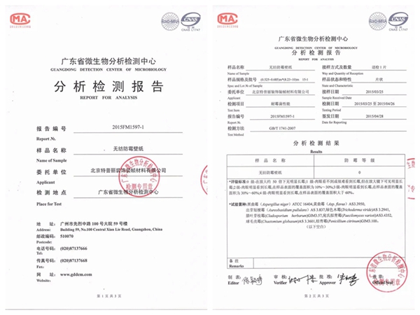 特普丽墙纸荣誉证书、资质认证、检测报告一览！