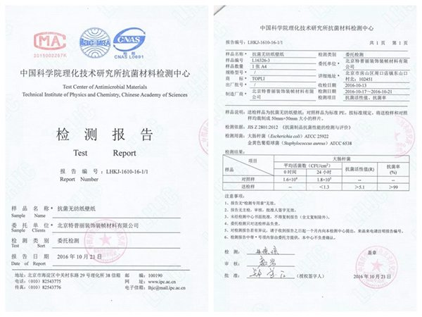 特普丽墙纸荣誉证书、资质认证、检测报告一览！