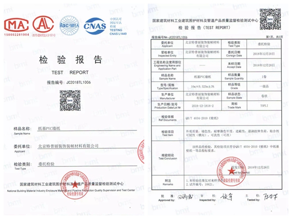 特普丽墙纸荣誉证书、资质认证、检测报告一览！