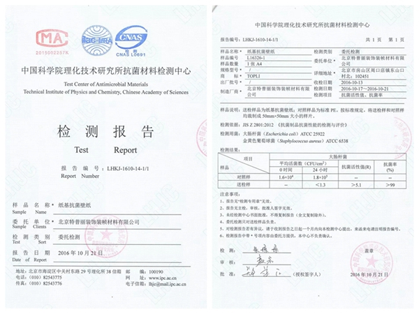特普丽墙纸荣誉证书、资质认证、检测报告一览！
