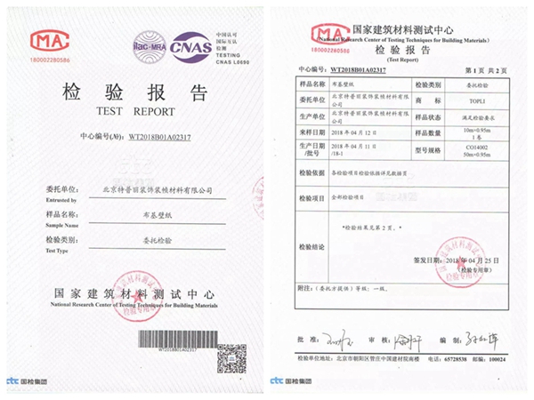 特普丽墙纸荣誉证书、资质认证、检测报告一览！