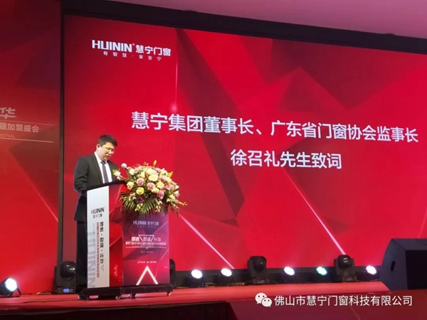 慧宁门窗2019全国经销商财富论坛暨加盟盛会圆满举行