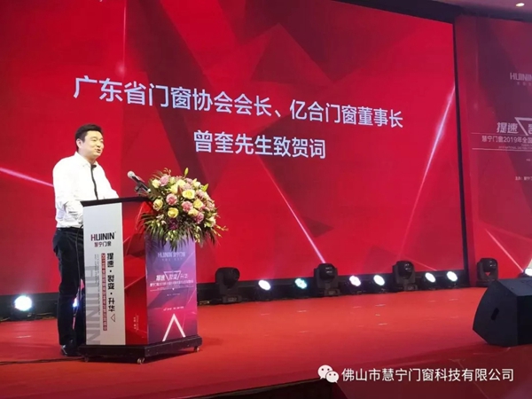 慧宁门窗2019全国经销商财富论坛暨加盟盛会圆满举行