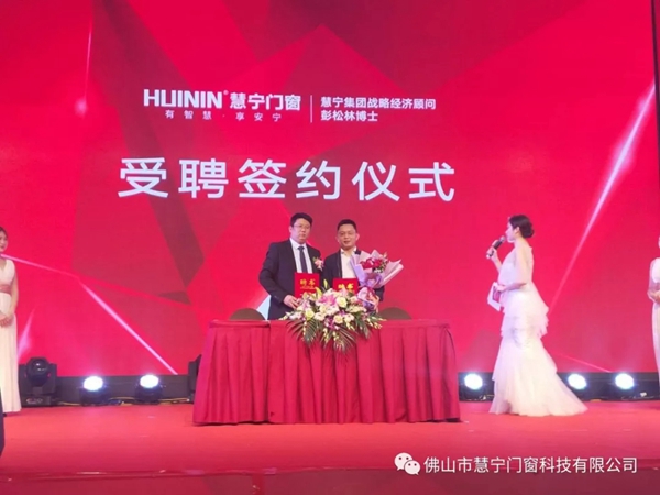 慧宁门窗2019全国经销商财富论坛暨加盟盛会圆满举行
