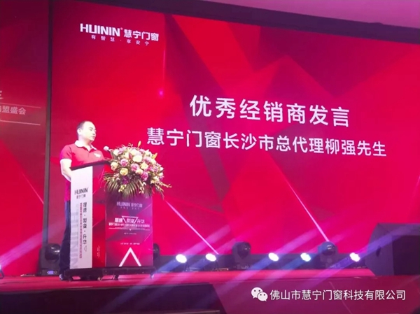 慧宁门窗2019全国经销商财富论坛暨加盟盛会圆满举行